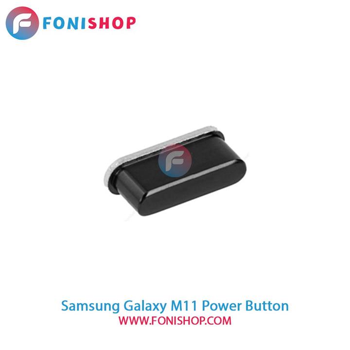 دکمه پاور سامسونگ Samsung Galaxy M11